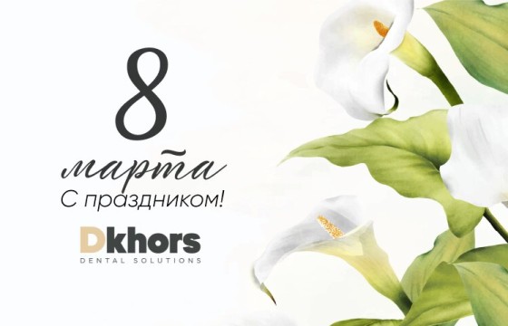 C Международным женским днем!